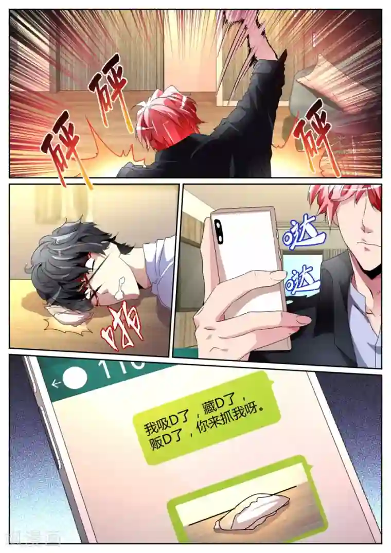 天才高手第97话 愤怒的江子豪