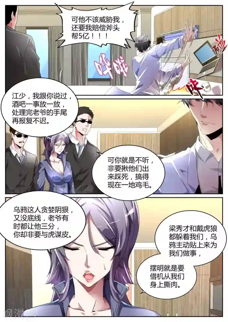 天才高手第97话 愤怒的江子豪