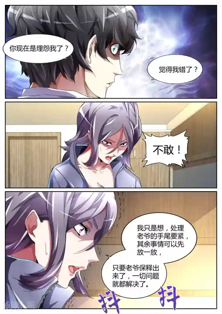 天才高手第97话 愤怒的江子豪