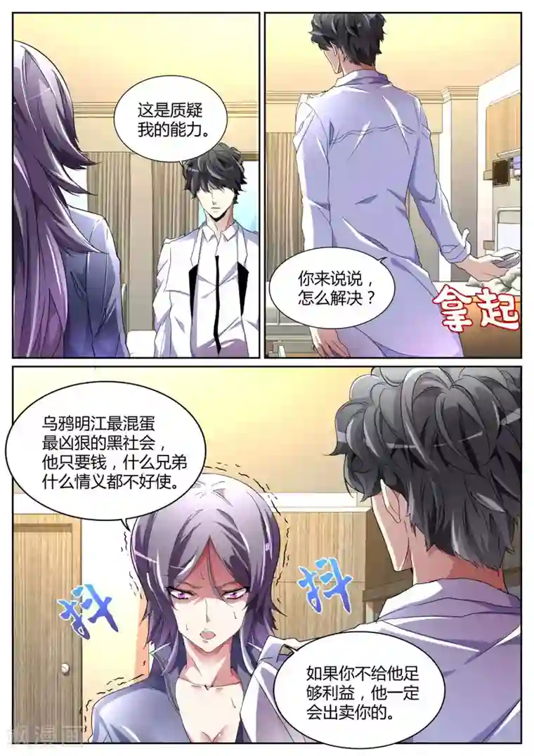 天才高手第97话 愤怒的江子豪