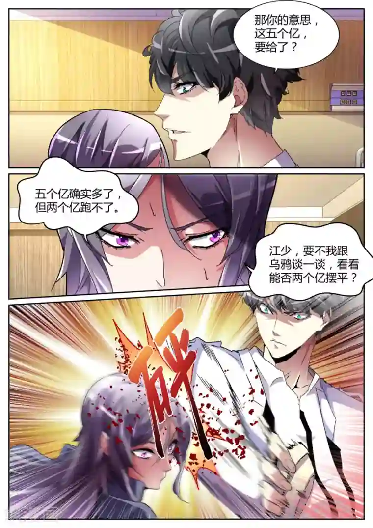 天才高手第97话 愤怒的江子豪