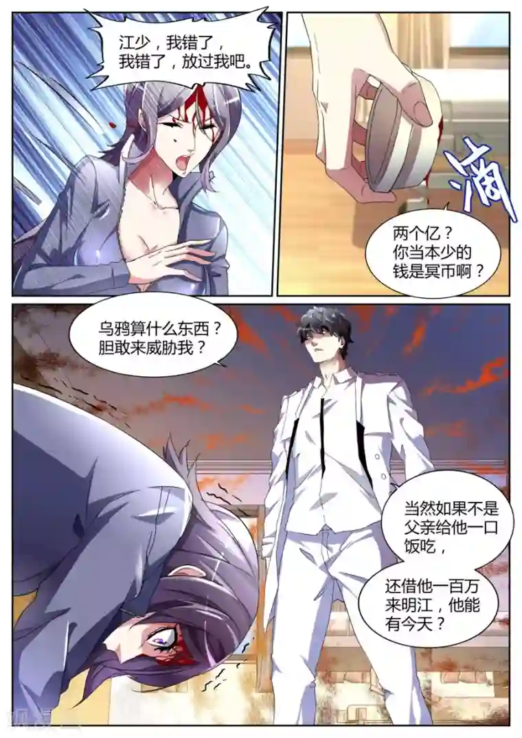 天才高手第97话 愤怒的江子豪