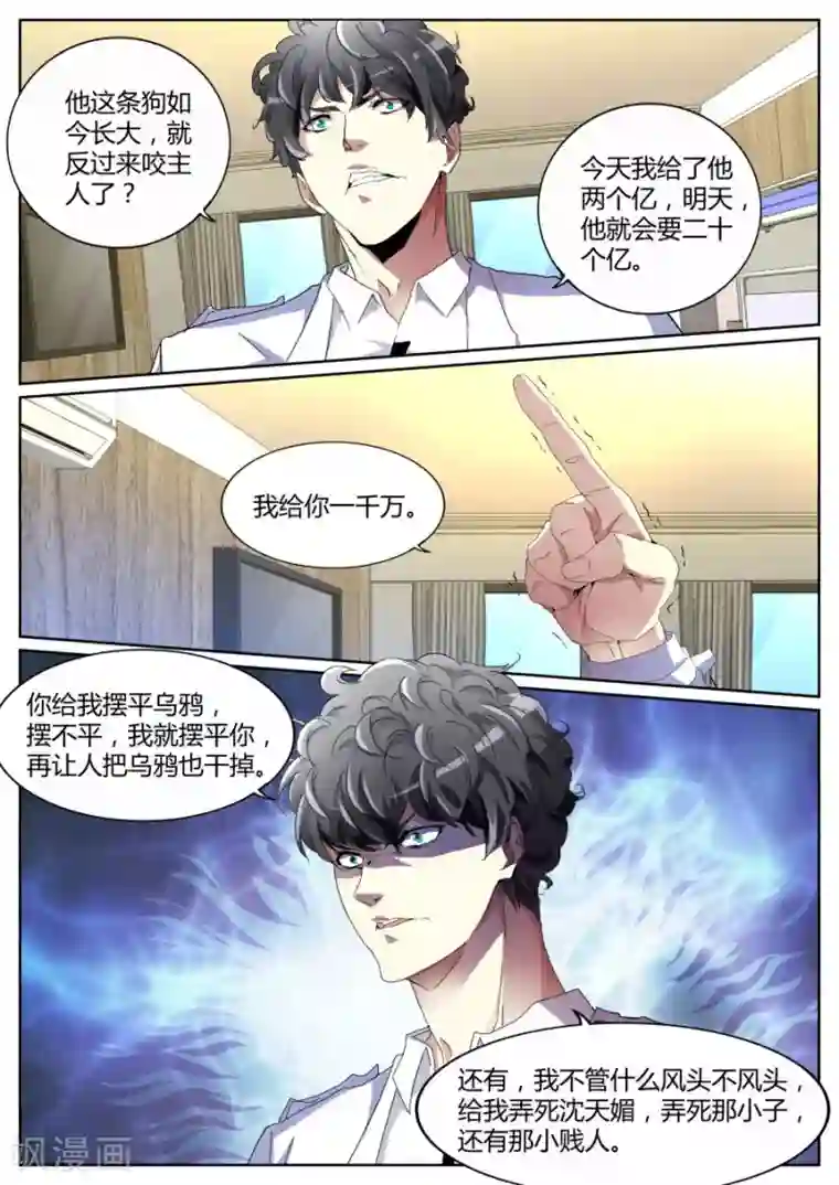 天才高手第97话 愤怒的江子豪