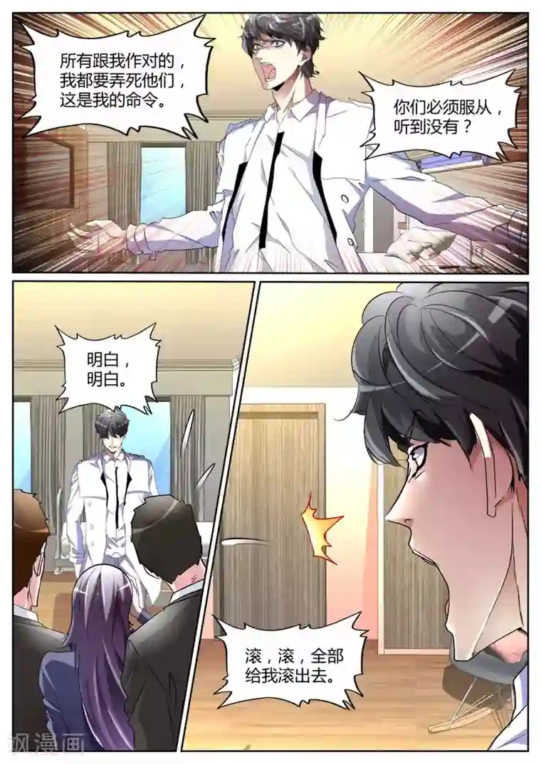 天才高手第97话 愤怒的江子豪