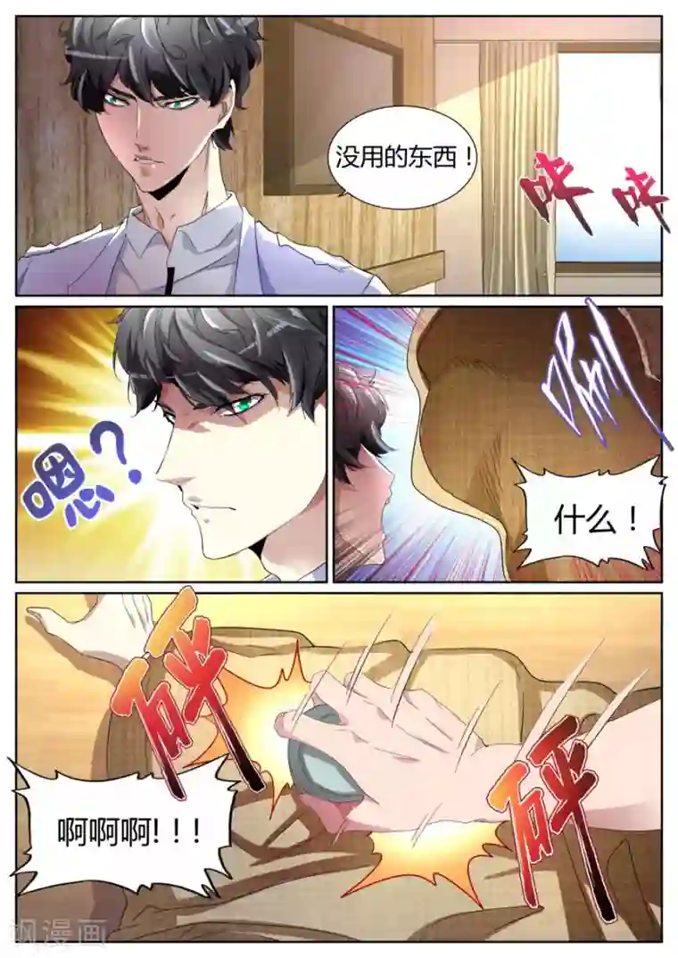 天才高手第97话 愤怒的江子豪