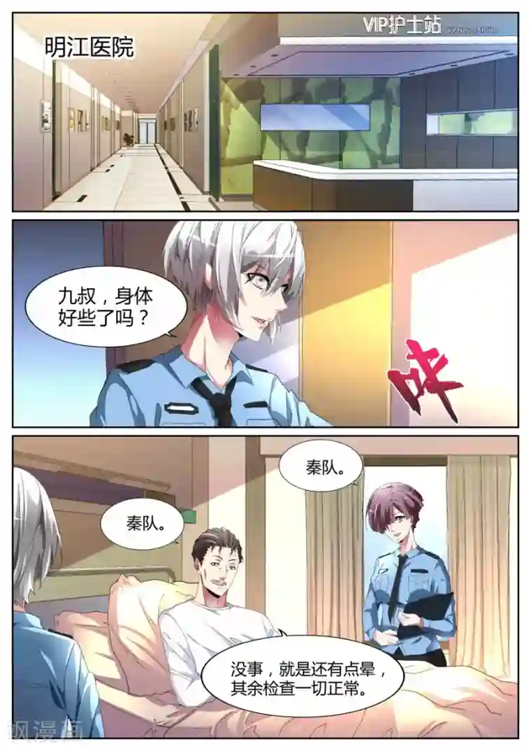 天才高手第98话 你在找我吗？