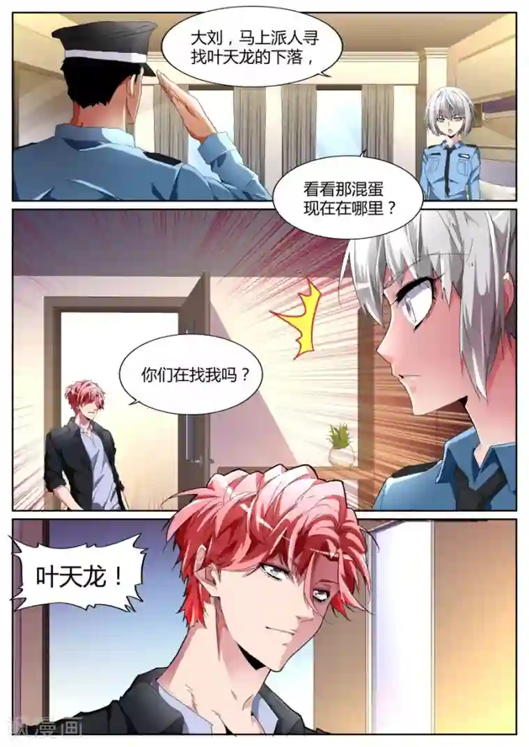 天才高手第98话 你在找我吗？