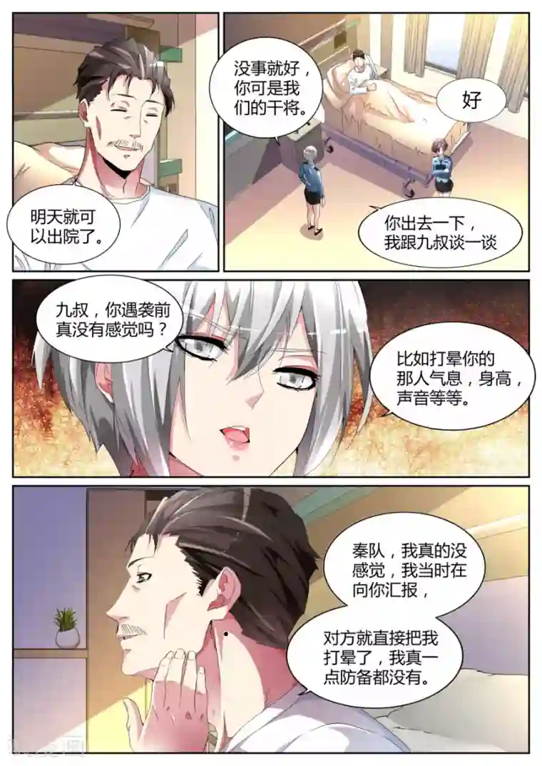 天才高手第98话 你在找我吗？