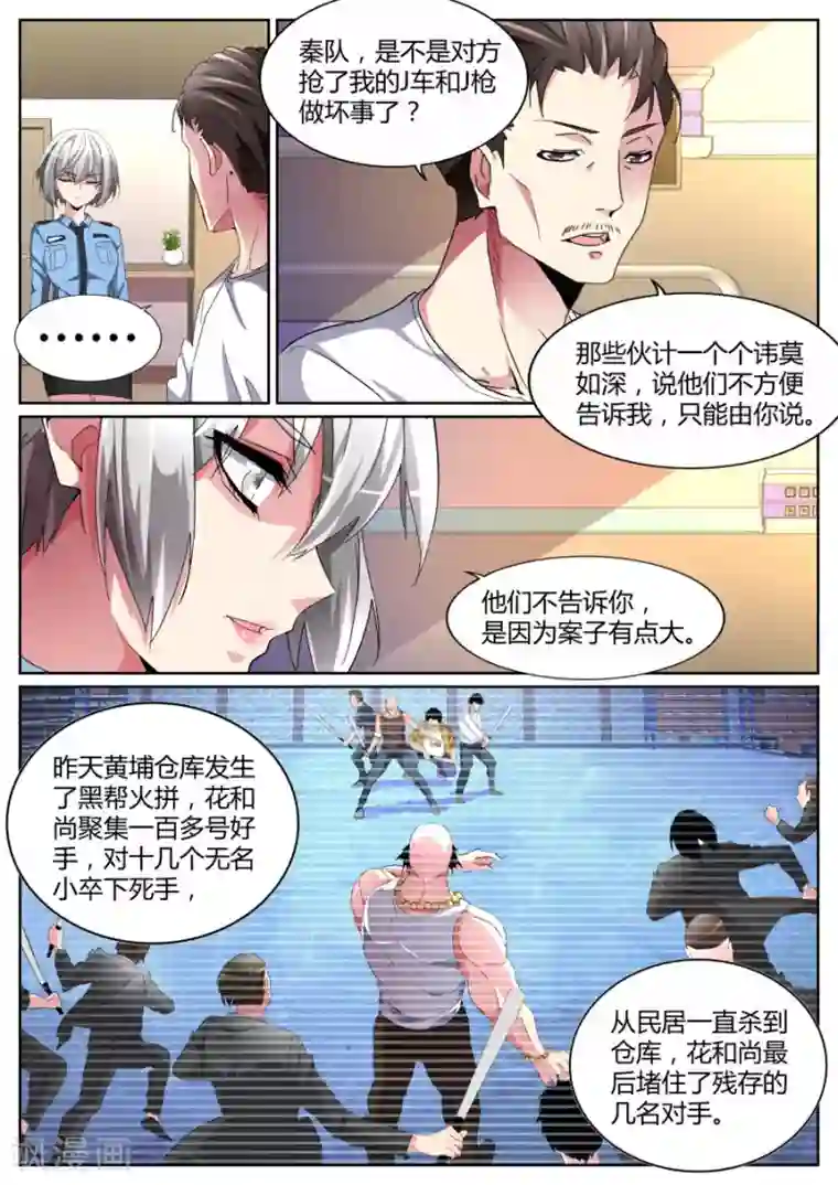 天才高手第98话 你在找我吗？