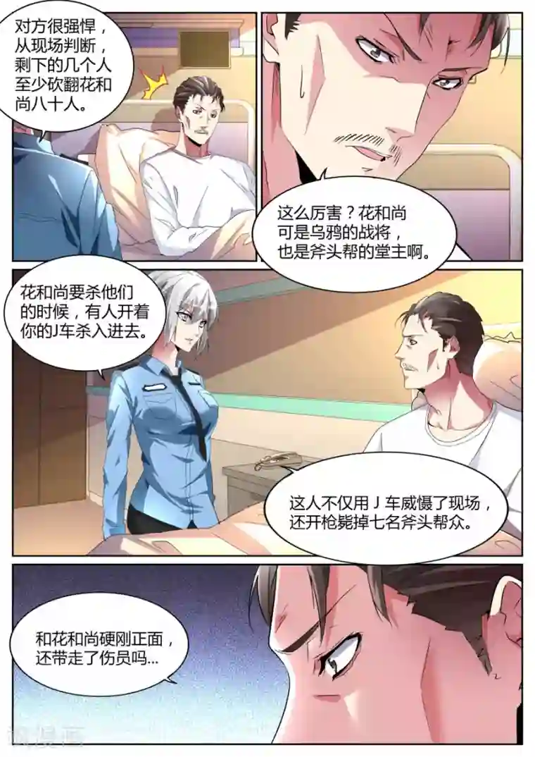 天才高手第98话 你在找我吗？