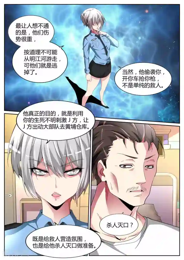 天才高手第98话 你在找我吗？