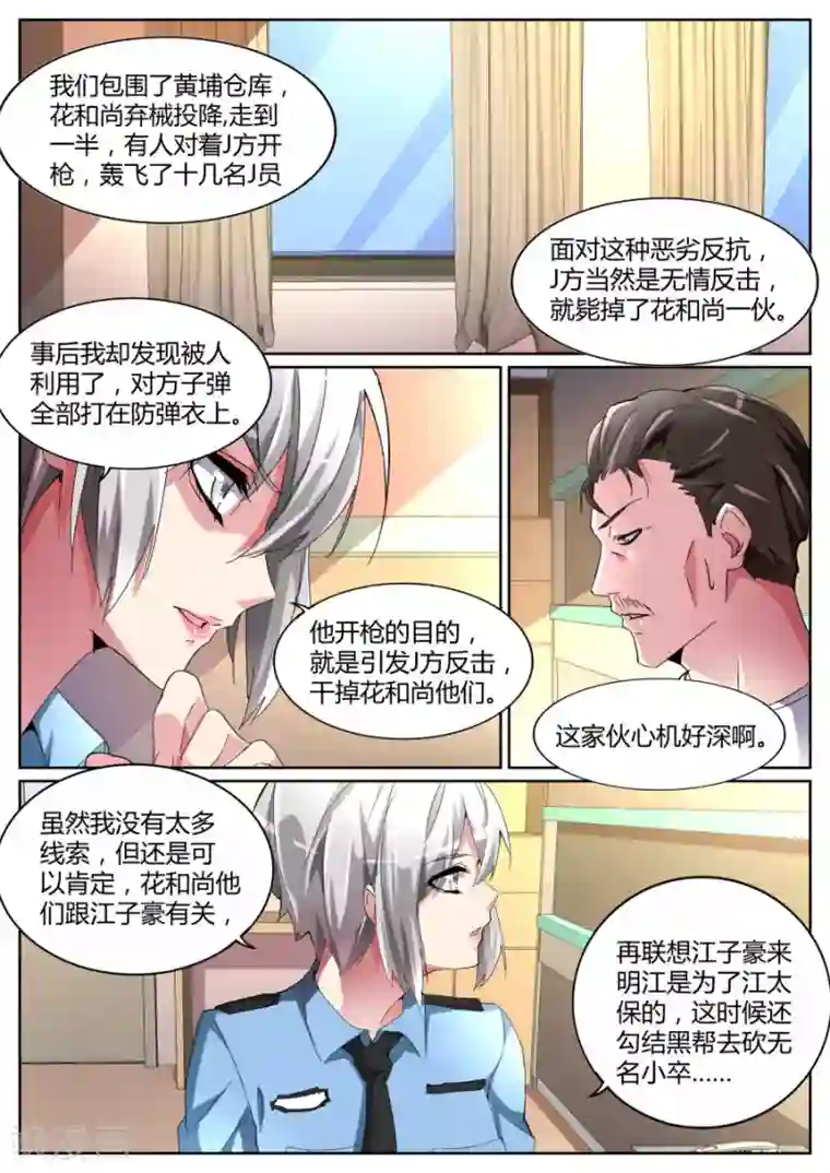 天才高手第98话 你在找我吗？