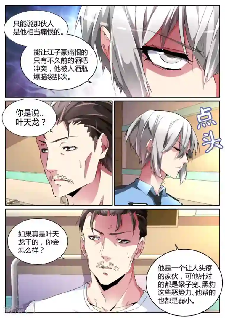 天才高手第98话 你在找我吗？