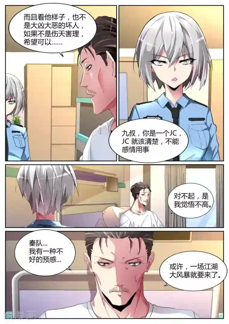 天才高手第98话 你在找我吗？