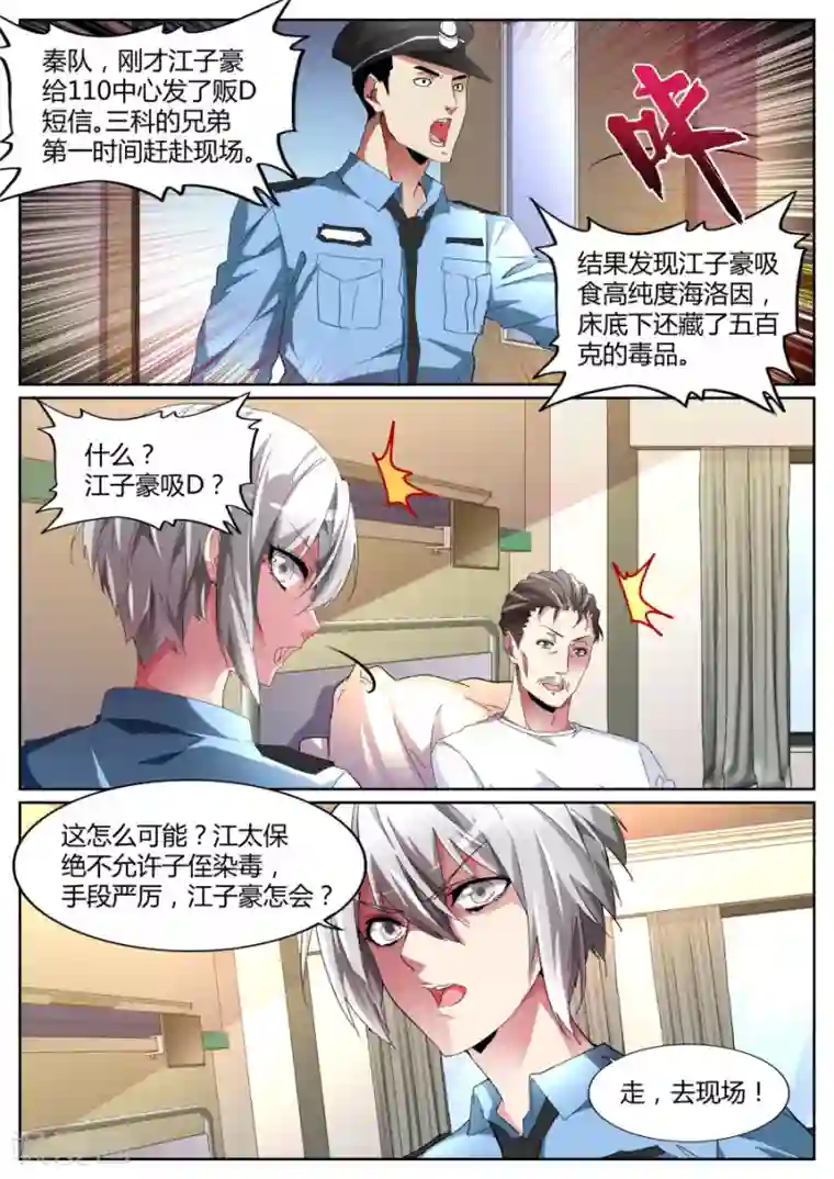 天才高手第98话 你在找我吗？