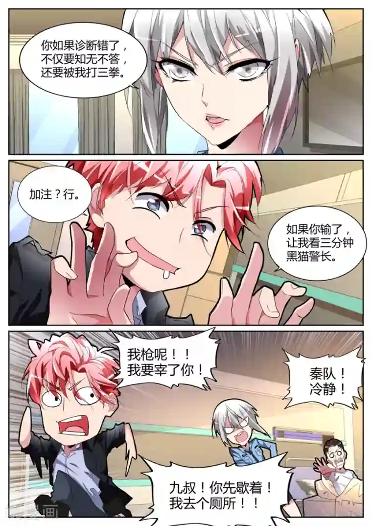 天才高手第99话 黑色素瘤