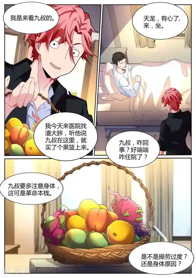 天才高手第99话 黑色素瘤