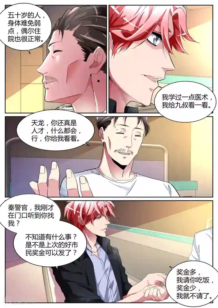 天才高手第99话 黑色素瘤