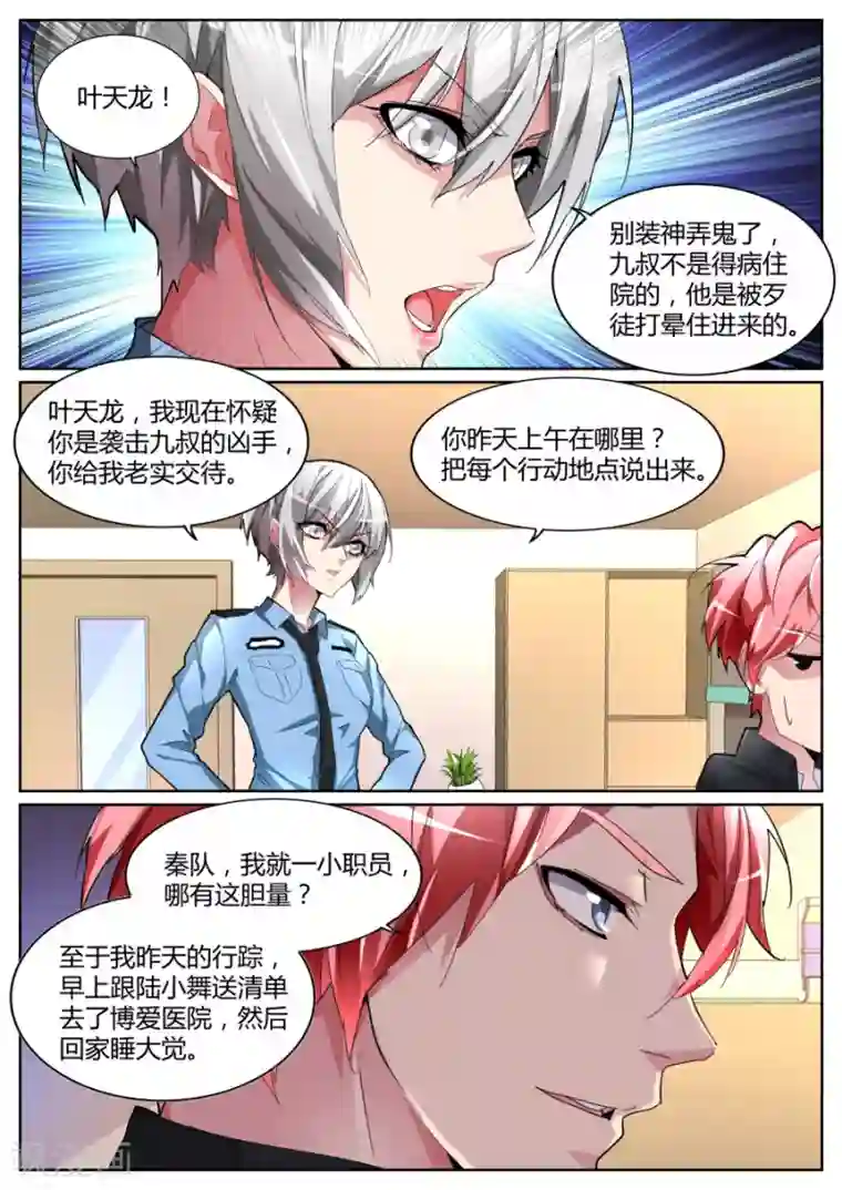 天才高手第99话 黑色素瘤