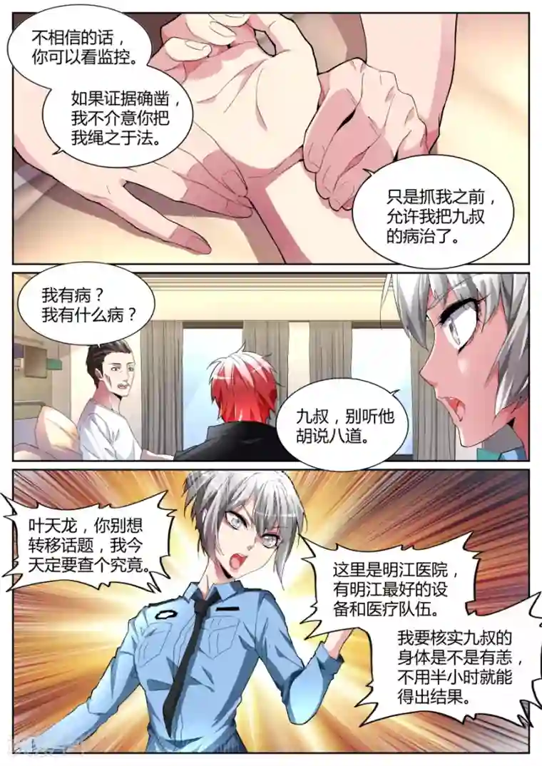 天才高手第99话 黑色素瘤