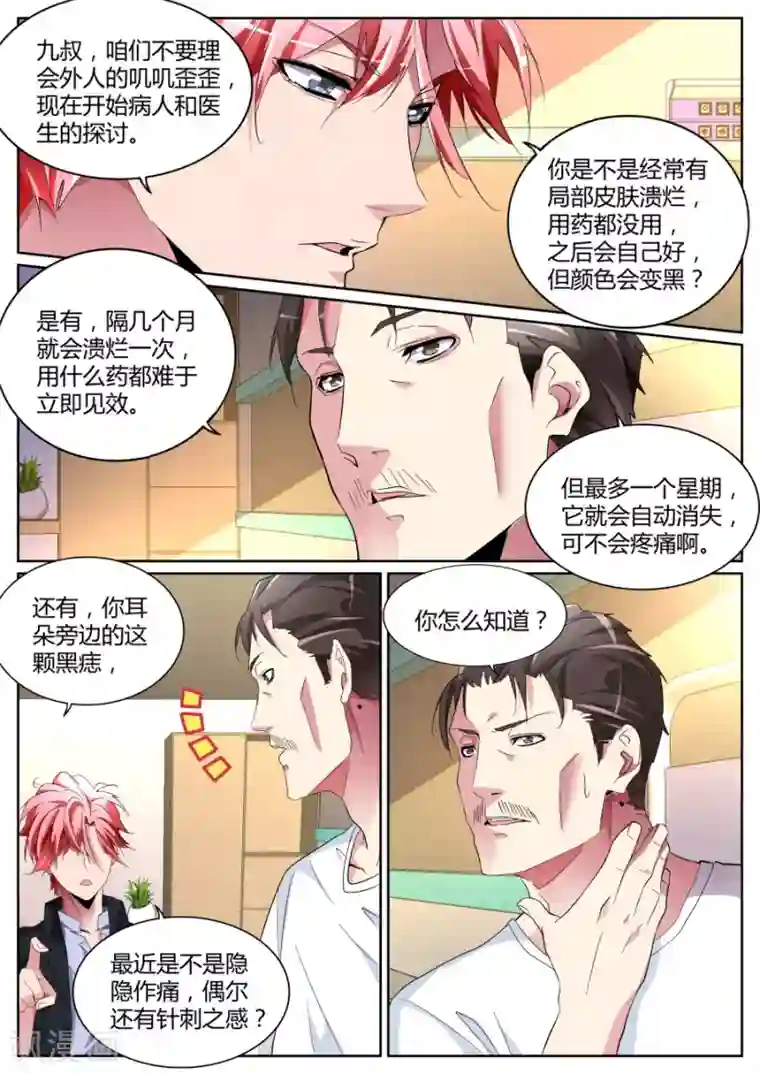 天才高手第99话 黑色素瘤