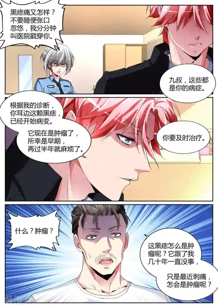 天才高手第99话 黑色素瘤