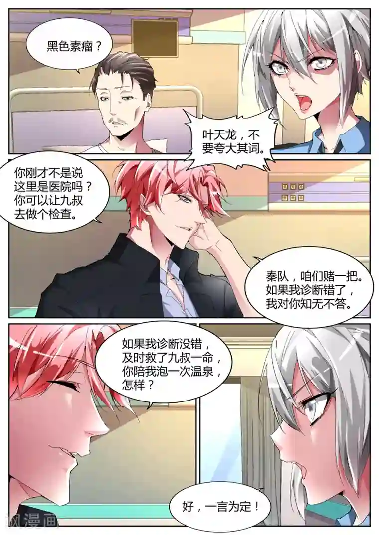 天才高手第99话 黑色素瘤