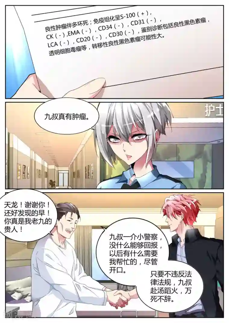 天才高手第100话 说跳就跳