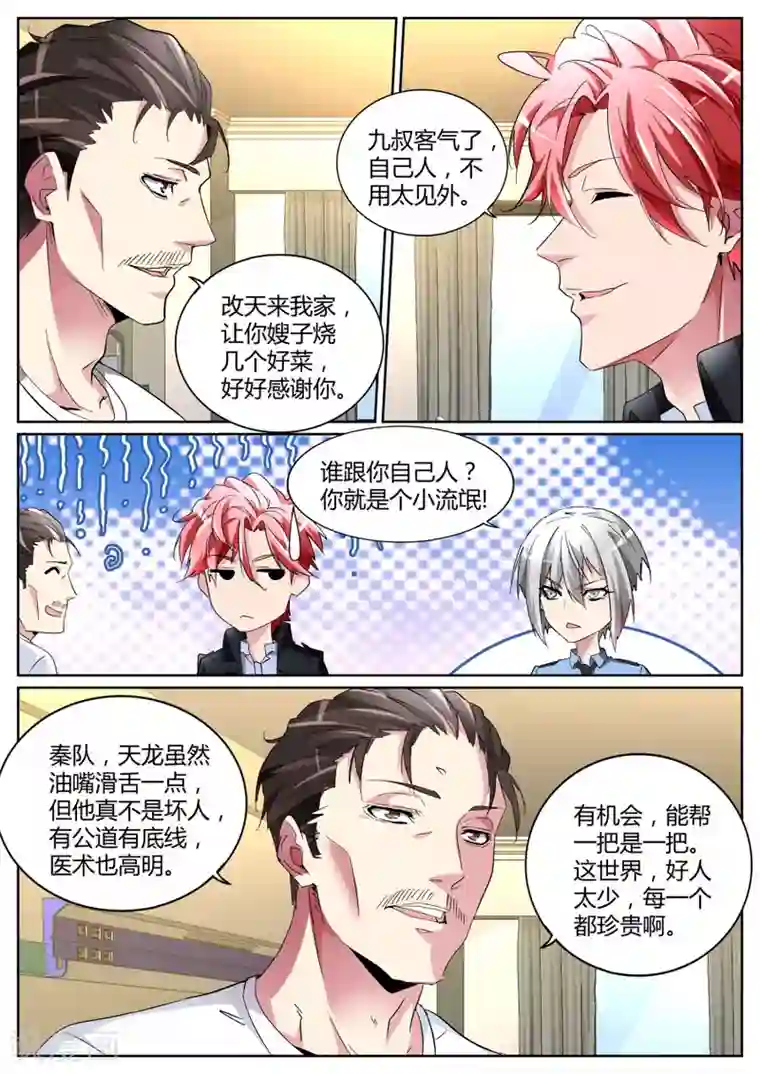 天才高手第100话 说跳就跳