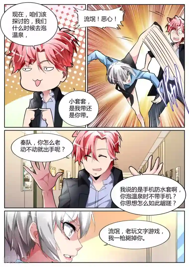 天才高手第100话 说跳就跳