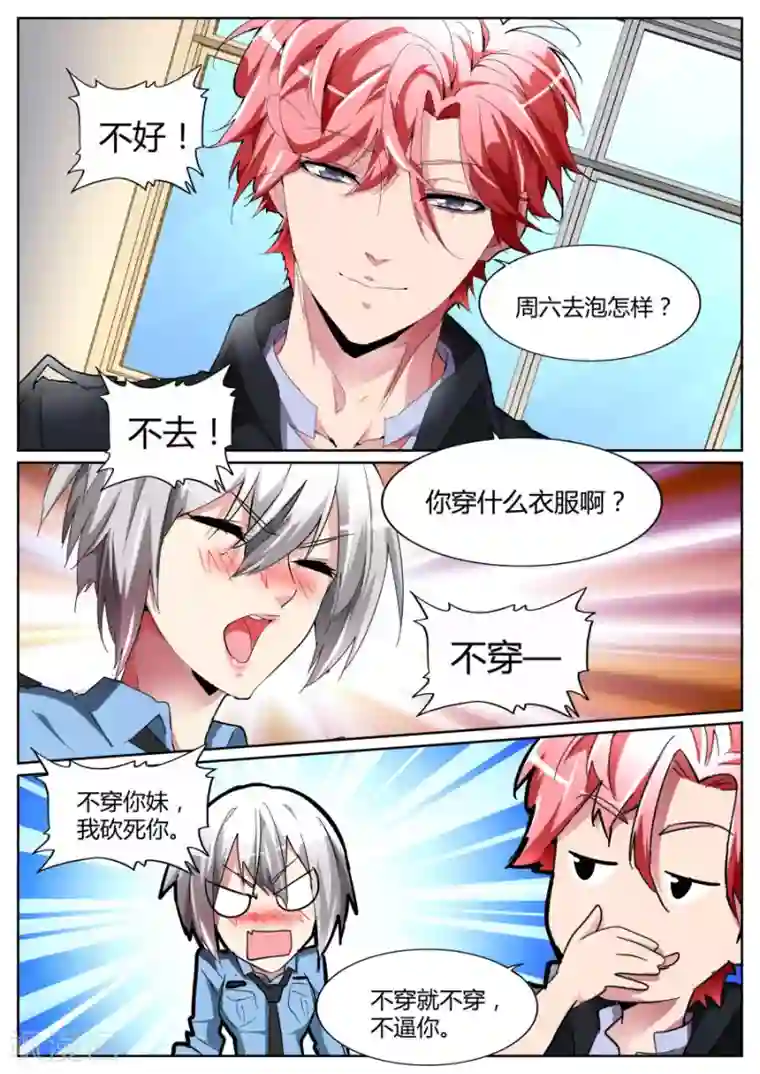 天才高手第100话 说跳就跳