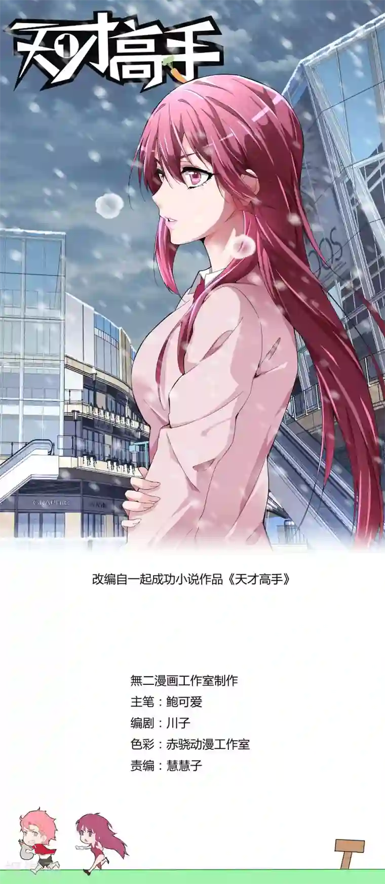 天才高手第101话 不讲理