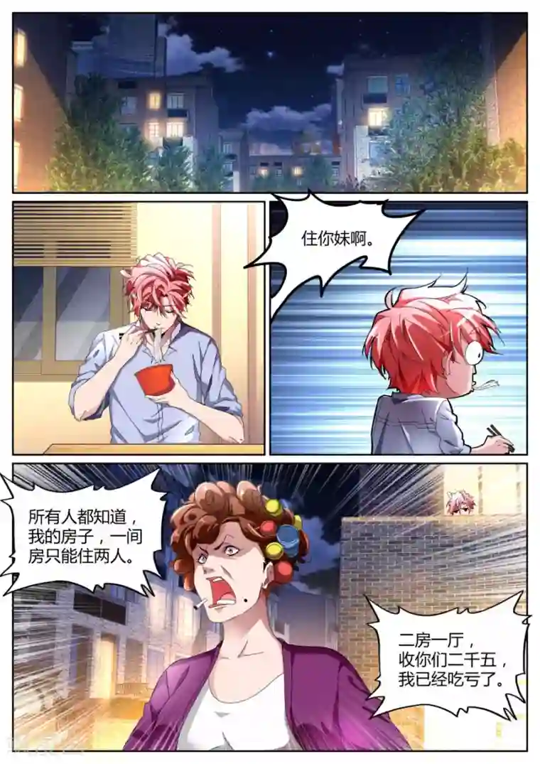 天才高手第101话 不讲理