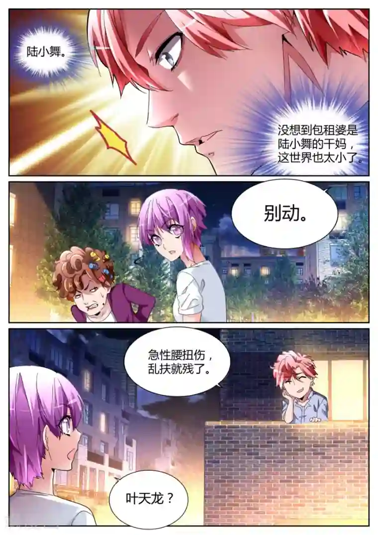 天才高手第101话 不讲理