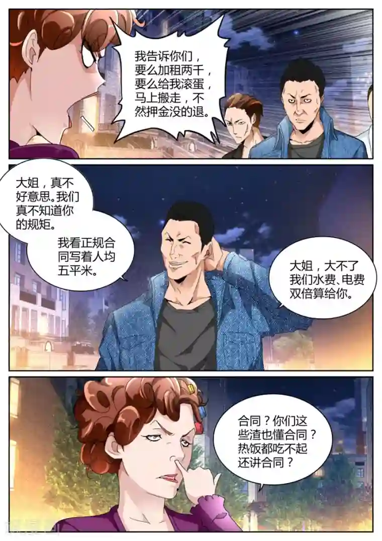 天才高手第101话 不讲理
