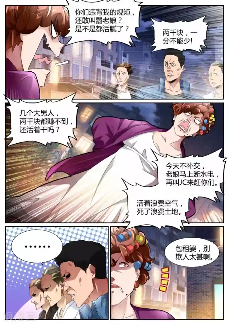 天才高手第101话 不讲理