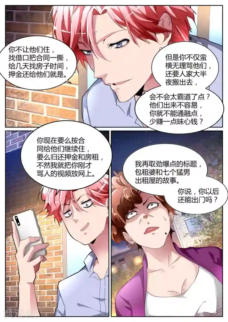 天才高手第101话 不讲理