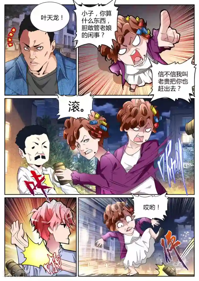 天才高手第101话 不讲理