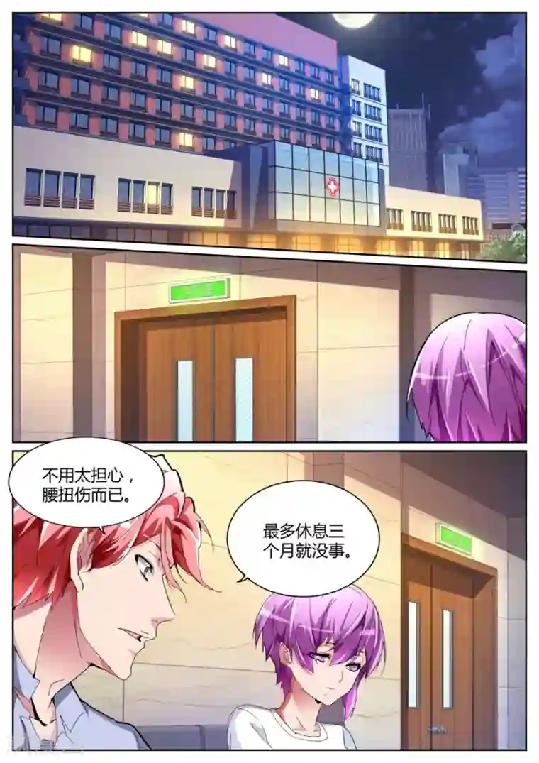 天才高手第102话 干妈