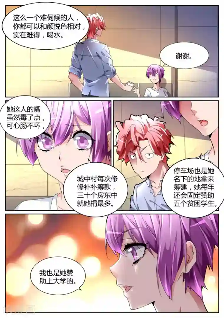 天才高手第102话 干妈