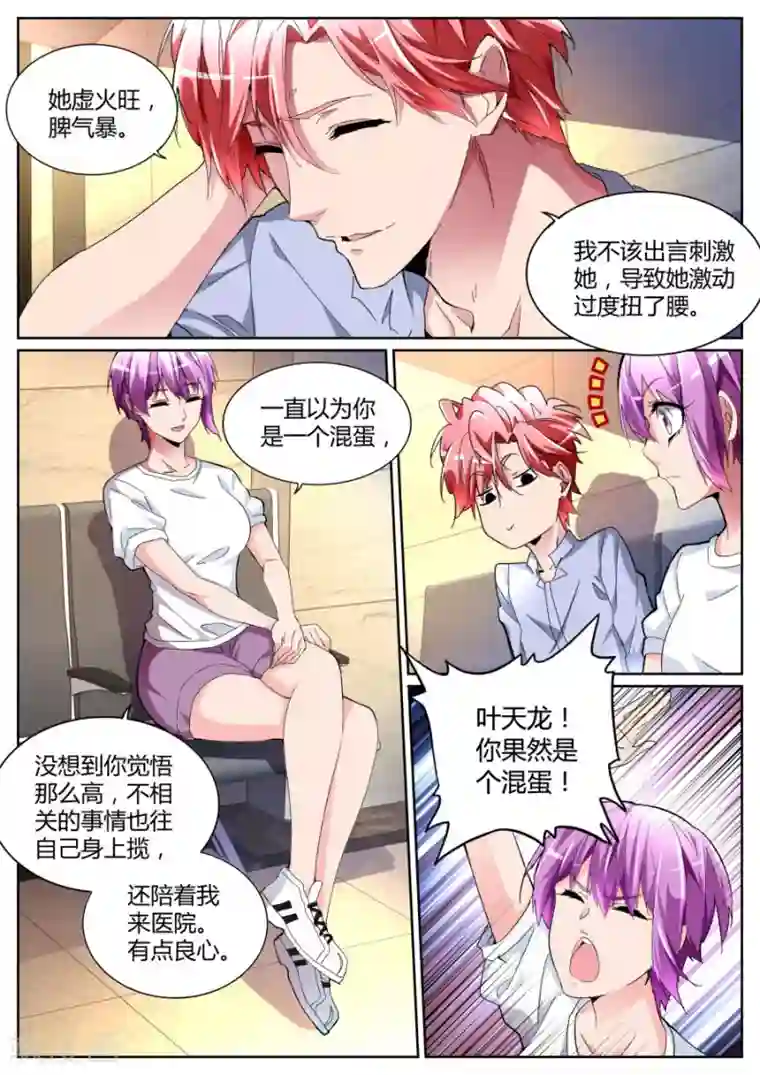 天才高手第102话 干妈