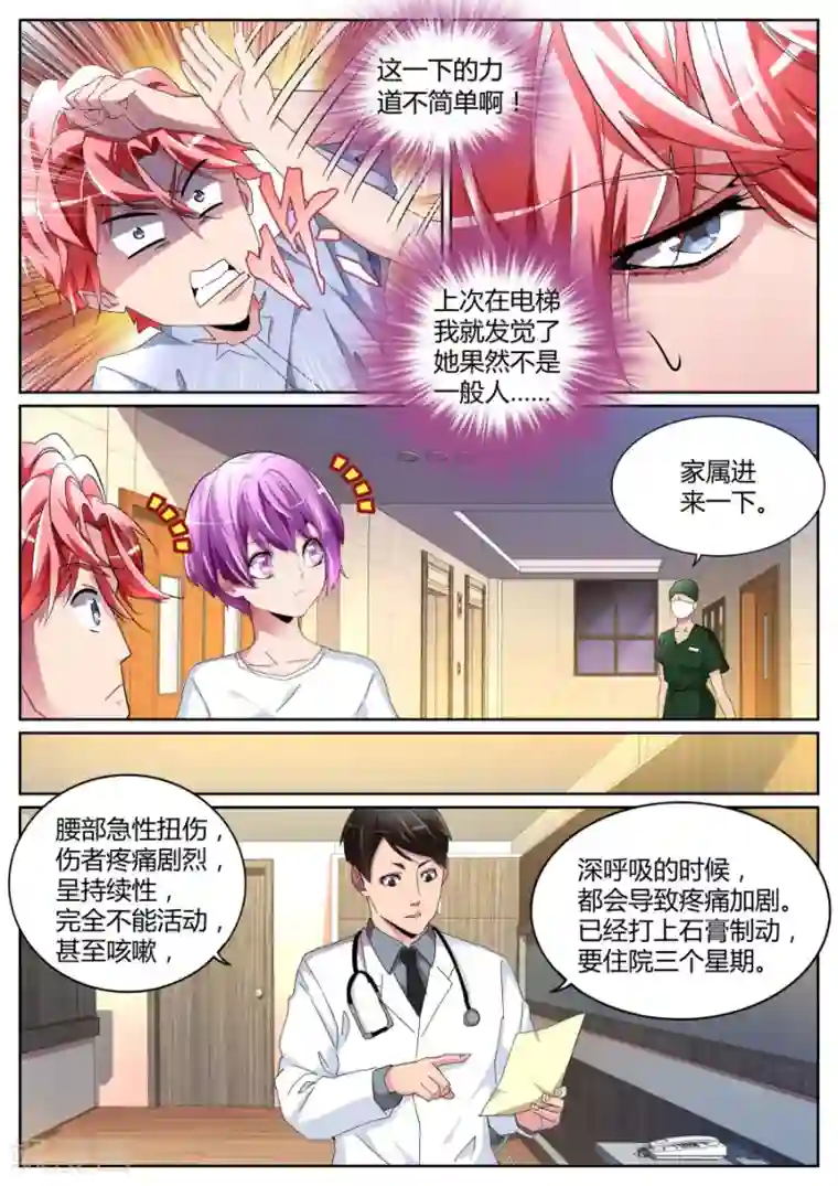 天才高手第102话 干妈