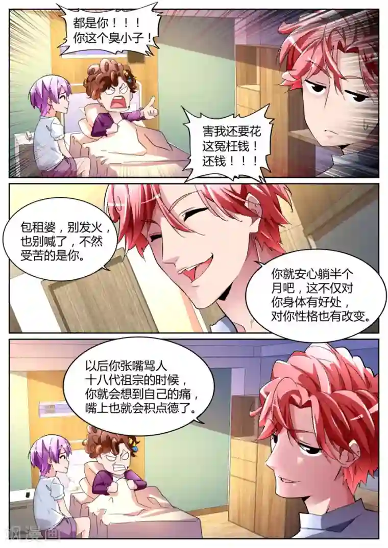 天才高手第102话 干妈