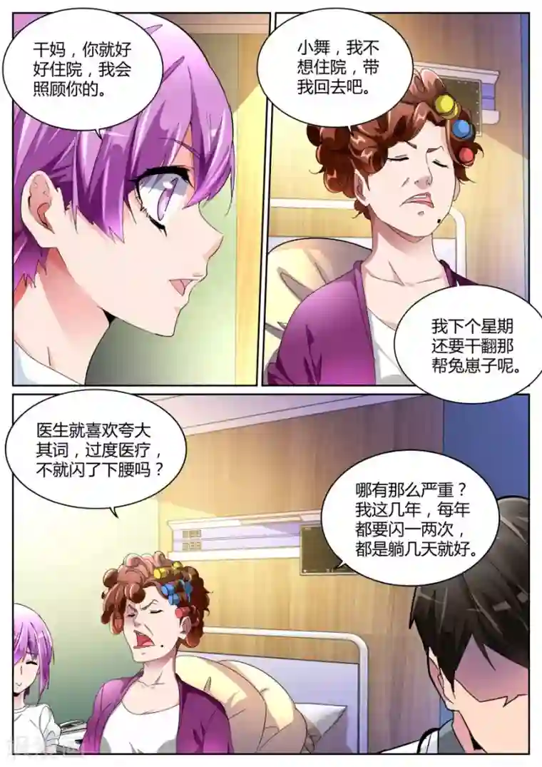 天才高手第102话 干妈