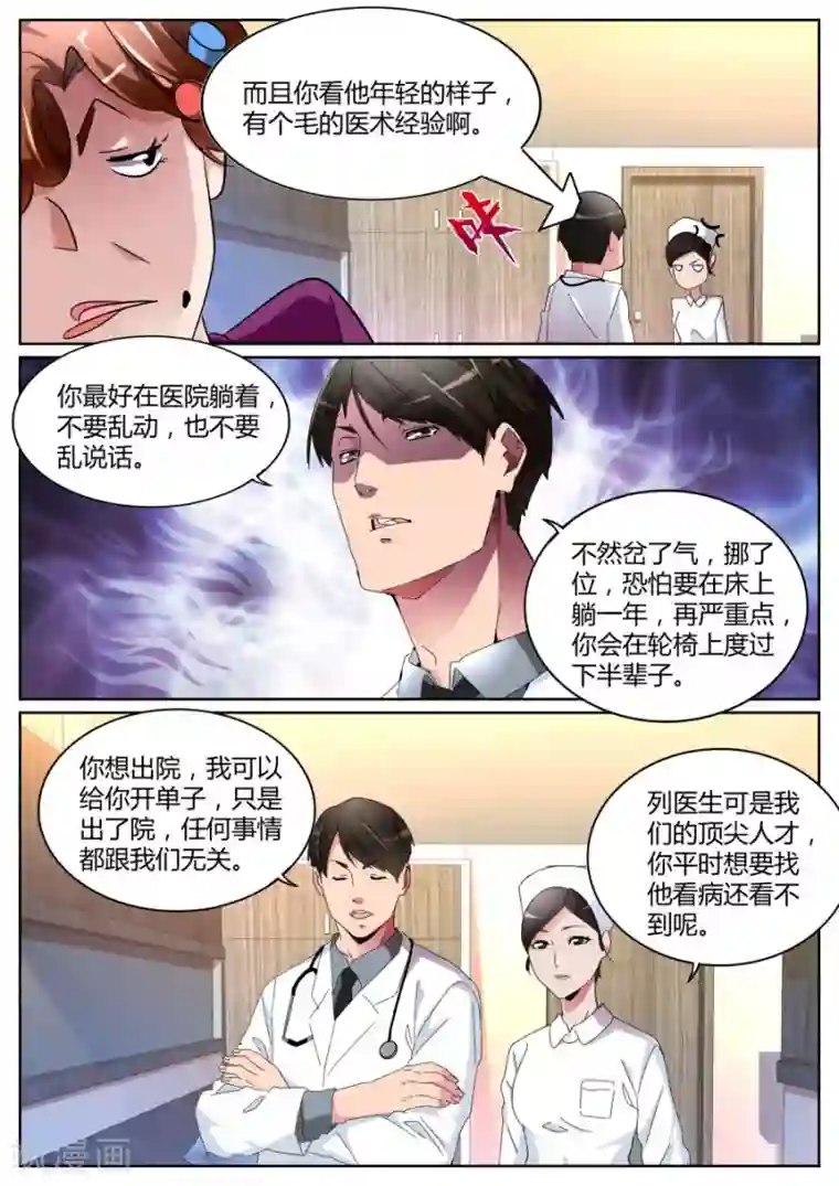 天才高手第102话 干妈