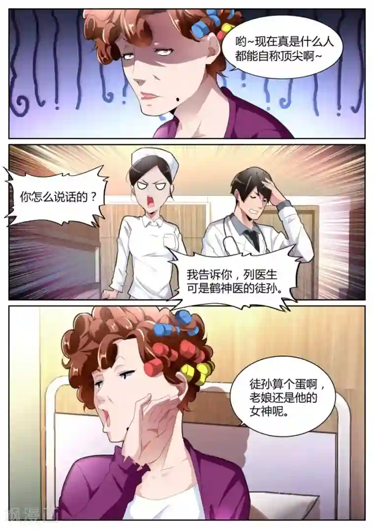 天才高手第102话 干妈