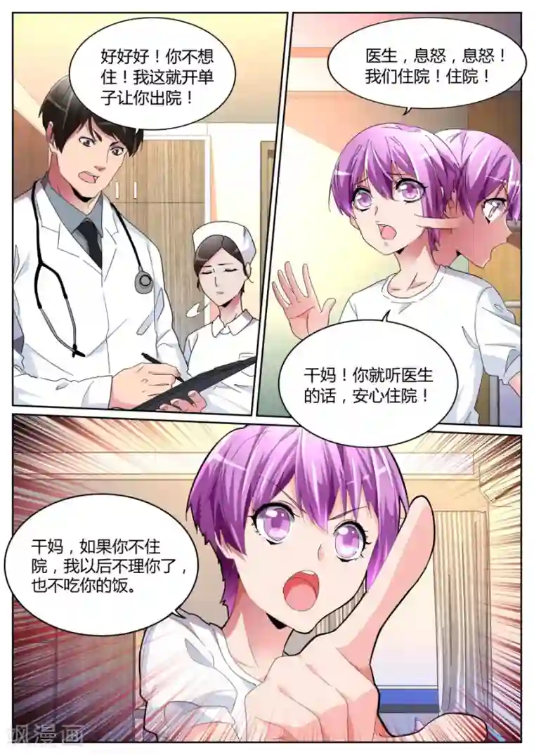 天才高手第102话 干妈