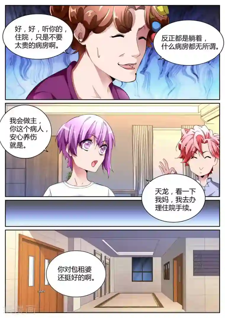 天才高手第102话 干妈