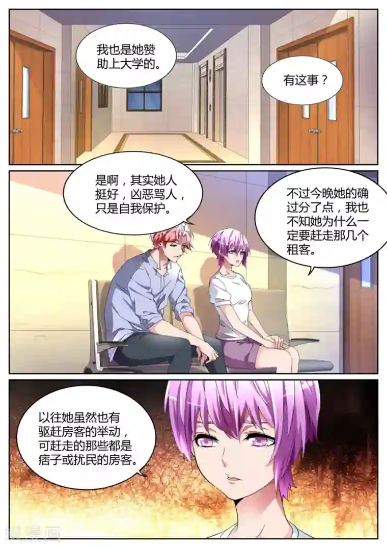 天才高手第103话 不为人知的一面