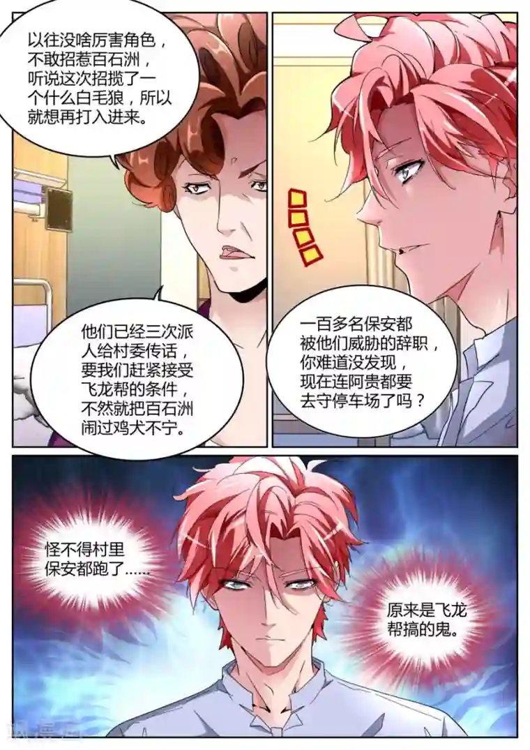 天才高手第103话 不为人知的一面